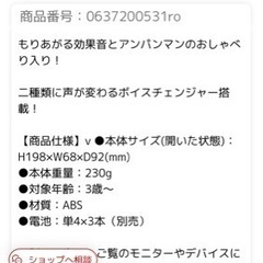 アンパンマン　マイクの画像