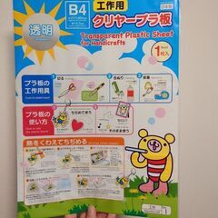 クリヤープラ板 工作用 透明 クリア