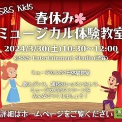 <Kids>春休みミュージカル体験教室