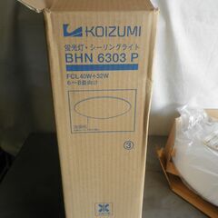 コイズミ　蛍光灯　シーリングライト　ＢＨＮ６３０３Ｐ 未使用品の画像