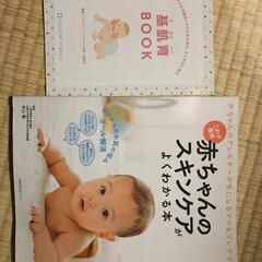 赤ちゃん スキンケア ブック