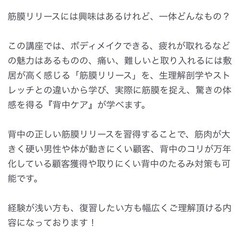 筋膜リリースセラピストも注目！正しい筋膜リリース講座～背中ケア編～の画像