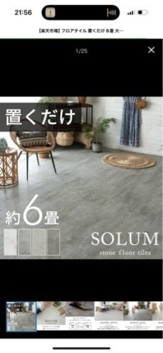 【定価35000円】大理石調　フロアタイル　6畳