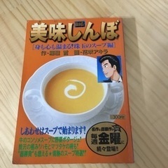 美味しんぼ 身も心も温まる！珠玉のス－プ編