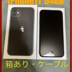 iPhone11  64GB  SIMフリー