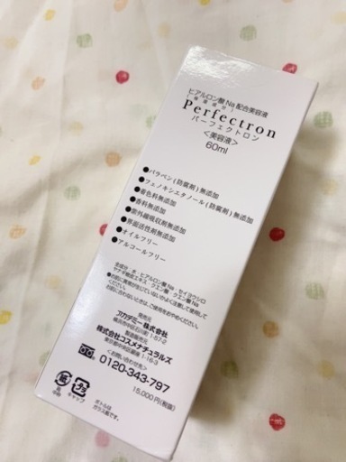 【未開封】無添加 美容液 パーフェクトロン? 値段交渉可
