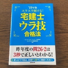 【マーカー無し】宅建士 宅地建物取引士 ウラ技 テキスト 2019