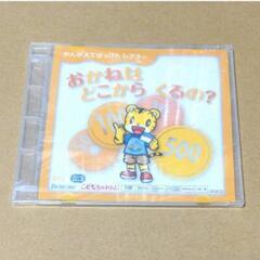 【新品】おかねはどこからくるの？