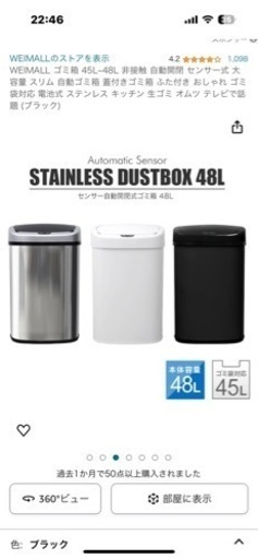 取引中　中古⭐︎蓋自動開閉！stainless ダストボックス 48L ブラック