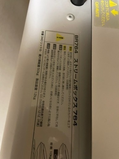 ルーフボックス BR764 ストリームボックス
