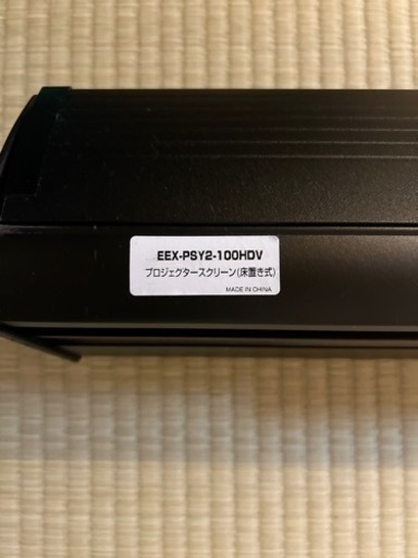 プロジェクタースクリーン100インチワイド 16:9 EEX-PSY2-100HDV