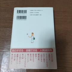 知らない日本語　教養が試される341語の画像