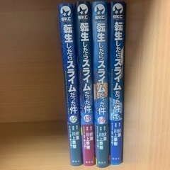 転生したらスライムだった件 漫画