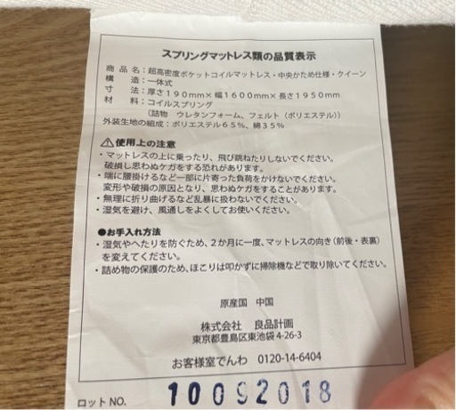 【取引終了】無印良品　高密度ポケットコイルマットレス　クイーン　ベッドフレーム