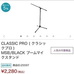 マイクスタンド(新品未使用)