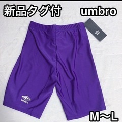 【新品未使用/タグ付き】インナースパッツ　インナーウェア　パンツ...