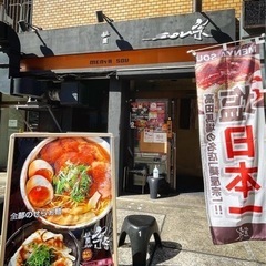 【高田馬場駅徒歩5分】ラーメン店正社員（ホール・キッチン・店長候補）