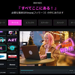 【オンライン】マンツーマンで動画編集をやさしく、いちから基礎を学べます【最新版Wondershare Filmora】の画像
