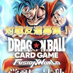 福岡でドラゴンボールフュージョンワールドしてる人募集！！