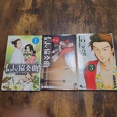 信長協奏曲1巻から3巻