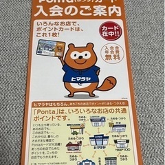 Pontaカード ヒマラヤ