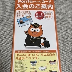 Pontaカード JAL