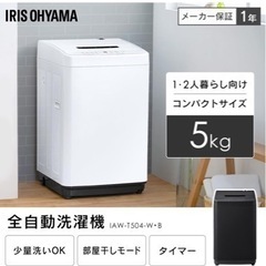 アイリスオーヤマ 洗濯機 5kg 幅54cm IAW-T504の画像