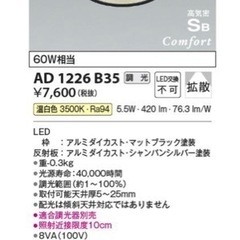 LEDダウンライト コイズミ照明 コンフォート 60W φ100 温白色の画像
