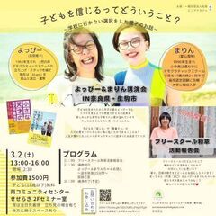 「子どもを信じるってどういうこと？〜学校に行かない選択をした親子...