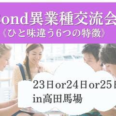 2/25ワークショップ型・異業種交流会【20代～40代限定・学生可】
