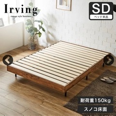 ヴィンテージウッドアイアンセミダブルベッド