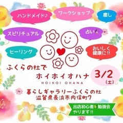 【マルシェ開催！滋賀長浜】ふくらの杜でホイホイオハナ