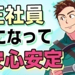 【ミドル・40代・50代活躍中】【日勤のみ！待遇充実/未経験でも...