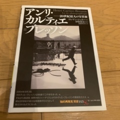 アンリ　カルティエブレッソンの書籍