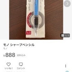 シャープペンシル MONO 新品未使用