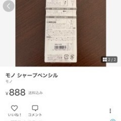 シャープペンシル MONO 新品未使用の画像