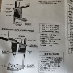 受け渡し決定　垂直型ドリルスタンドの画像