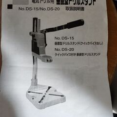 受け渡し決定　垂直型ドリルスタンドの画像
