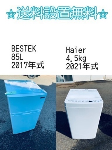 もってけドロボウ価格⭐️送料設置無料❗️冷蔵庫/洗濯機⭐️限界突破価格⭐️2点セット