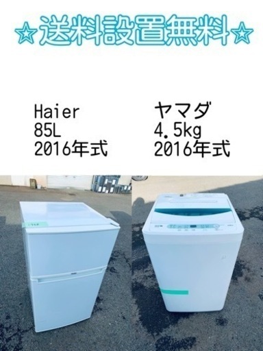 送料設置無料❗️新生活応援セール⭐️初期費用を限界まで抑えた冷蔵庫/洗濯機セット