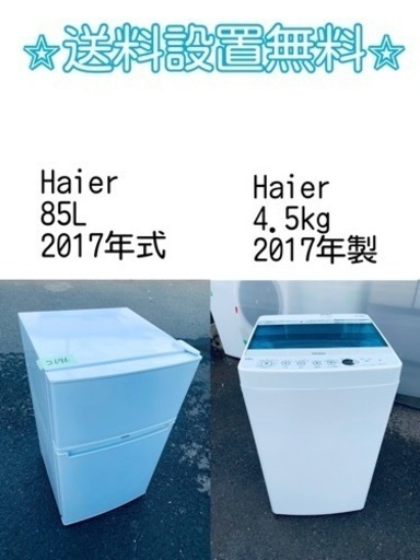 この価格はヤバい❗️しかも送料設置無料❗️冷蔵庫/洗濯機の⭐️大特価⭐️2点セット♪