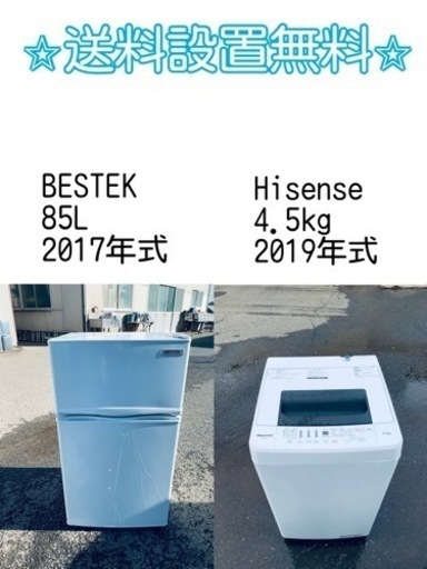 送料設置無料❗️⭐️赤字覚悟⭐️二度とない限界価格❗️冷蔵庫/洗濯機の超安セット♪