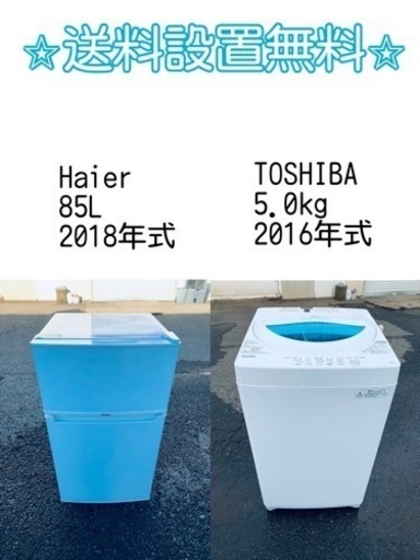 売り切れゴメン❗️⭐️送料設置無料❗️早い者勝ち⭐️冷蔵庫/洗濯機の大特価2点セット