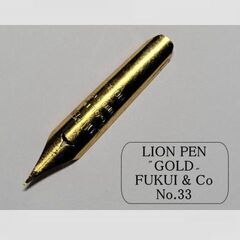 66.替えペン先【ライオン・ゴールドペン　№33 】金メッキ　細字　10本　防錆紙入チャック袋　安定した細い線で書けるペン字初心者にもお薦めの画像