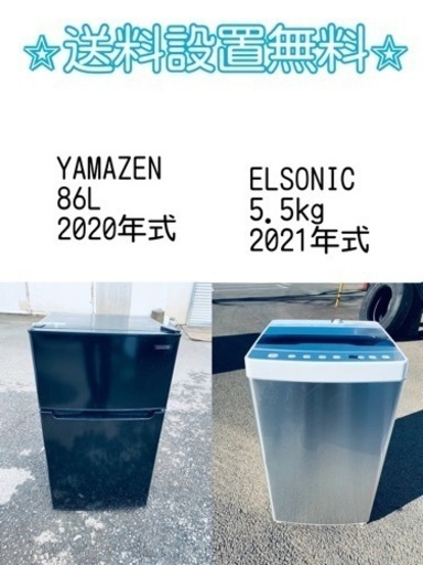訳あり⁉️だから安い❗️しかも送料設置無料⭐️大特価⭐️冷蔵庫/洗濯機の2点セット♪