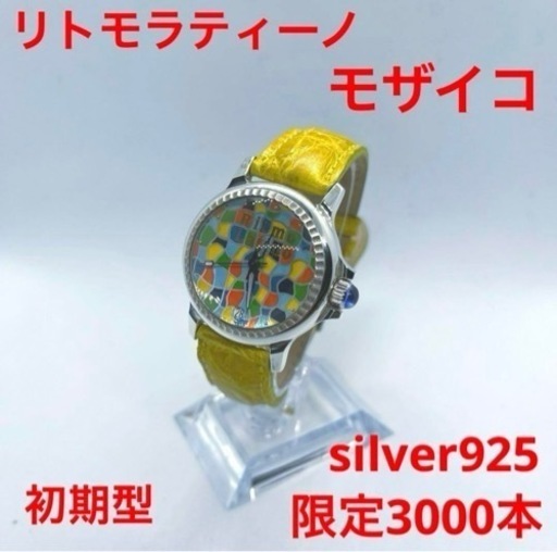 リトモラティーノ 初期型モザイコ スターリングシルバー925 3000本限定