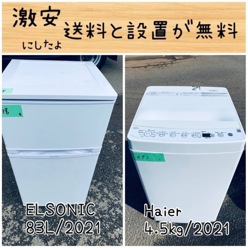 送料設置無料！！限界価格挑戦！！新生活家電♬洗濯機/冷蔵庫♬