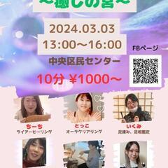 3月3日ヒーリングマルシェ～癒しの宮～🌈