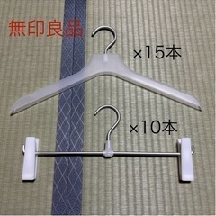 無印良品 ハンガー