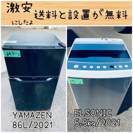 送料設置無料！！限界価格挑戦！！新生活家電♬洗濯機/冷蔵庫♬